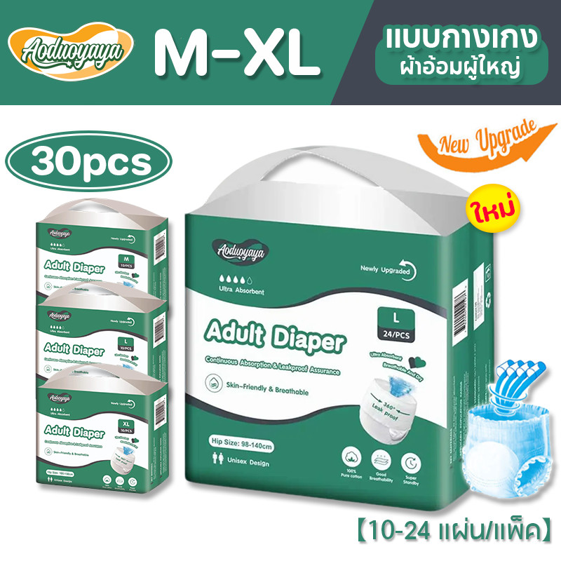Aoduoyaya แพมเพิสผู้ใหญ่แบบกางเกง อัปเกรด 30/24ชิ้น ผ้าอ้อมผู้ใหญ่ แบบกางเกง กางเกงซึมซับสบาย M/L/XL