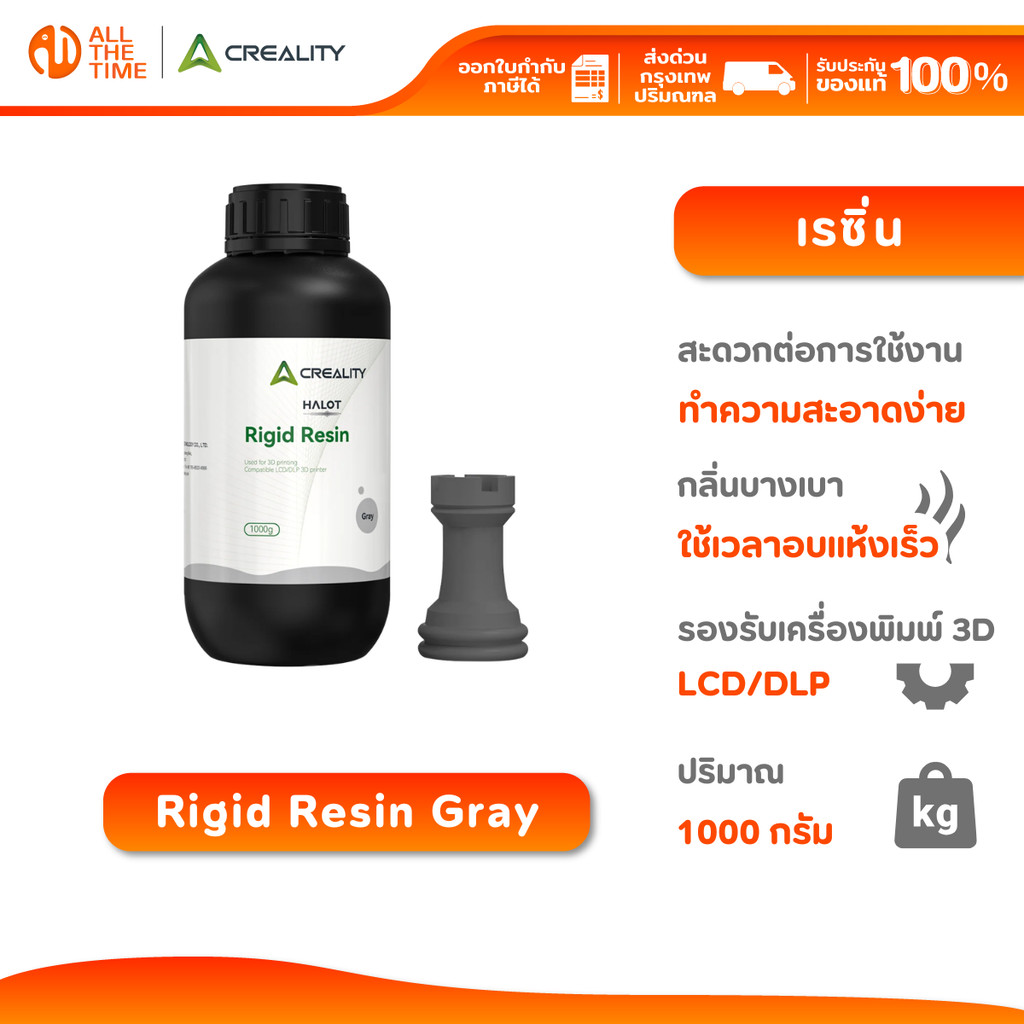 Creality - Rigid Resin 1000g (สีเทา) เรซิ่น สำหรับ เครื่องพิมพ์ 3D LCD/DLP