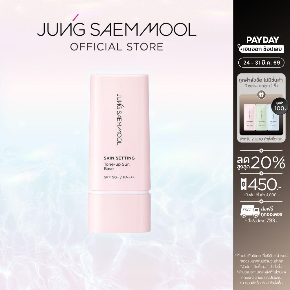 JUNGSAEMMOOL Skin Setting Tone-up Sun Base 40mlจองแซมมุล สกิน เซ็ตติ้ง โทนอัพ ซัน เบส เบสปรับสภาพผิว