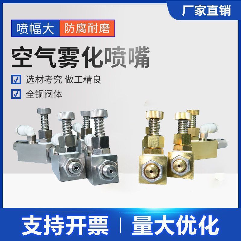 Brass Air Atomizing Nozzle Fine Atomizing Stripper Spray Nozzle Edge Banding Machine Cleaner Spray H