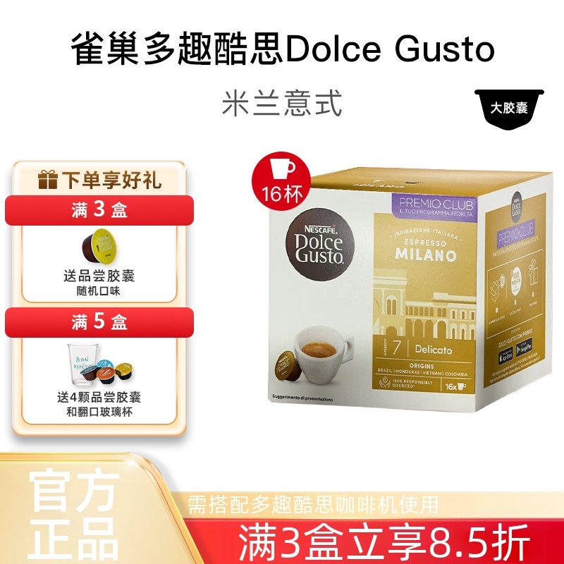 Nestlé Fun Coolth Capsule Coffee DOLCE GUSTO Milan Espresso Capsule ต้นฉบับนําเข้า