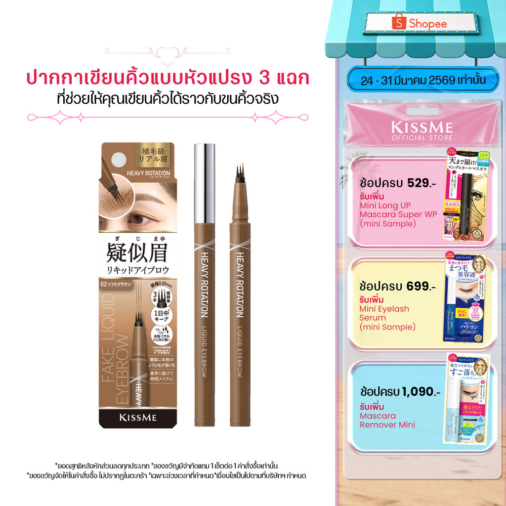 KISSME Heavy Rotation Fake Liquid Eyebrow