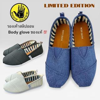 รองเท้าผ้าใบ BODY GLOVE BGL612 New Collection สายชิวใส่สบาย สลิปออน sIze 36-40(งายป้ายส่งพร้อมกล่อง)