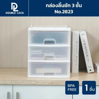 Double Lock ลิ้นชักเอกสาร 3,4 ชั้น สำหรับเอกสาร A4 25x35 ซม. 2823 2824 JCJ เก๊ะเก็บของ ที่เก็บเครื่องประดับ