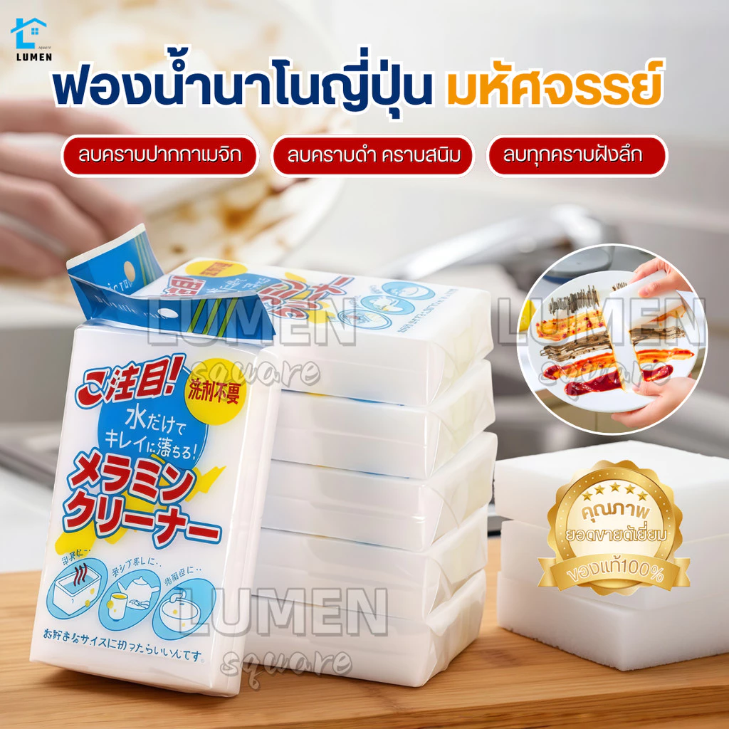 (รุ่นใหม่แท้100％)ฟองน้ำนาโนญี่ปุ่น ฟองน้ำมหัศจรรย์ ฟองน้ำเมลามีน ฟองน้ำยางลบ Magic Sponge ฟองน้ำทำความสะอาด ขจัดคราบหนัก