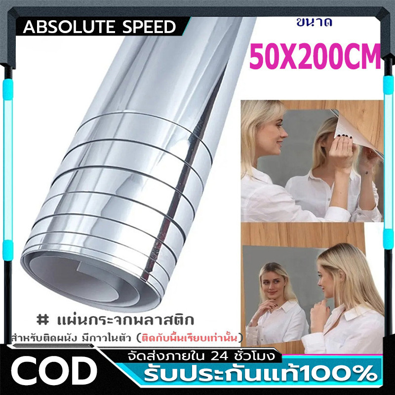 50x200cm กระจกแผ่น กระจกพลาสติก สำหรับติดผนัง มีกาวในตัว กระจกติดผนัง กระจกความละเอียดสูง, สติ๊กเกอร