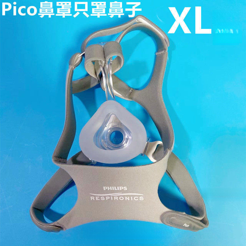 Philips Weikang อุปกรณ์ช่วยหายใจ Pico Nasal Mask เบาะหัวยาง เบาะยางนุ่ม ที่คาดผมดั้งเดิม น้ําหนักเบา สบาย