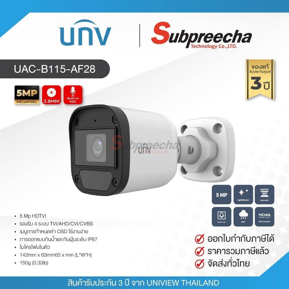 UAC-B115-AF28 / Uniview กล้องวงจรปิด 5 MP (Lens2.8mm)