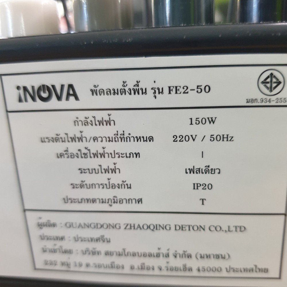 INOVA พัดลมอุตสาหกรรมตั้งพื้น ขนาด 20 นิ้ว รุ่น FE2-50 สีดำ