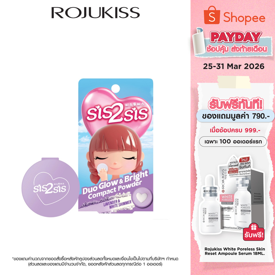 Sis2Sis Duo Glow&Bright Compact Powder Lavender 4.5g ซิสทูซิส แป้งพัฟโปร่งแสง ปรับผิวกระจ่างใส