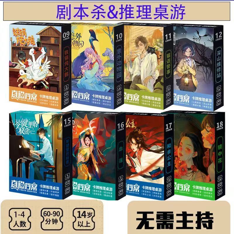 Accidental Zoo Script Killing Script Entity Horror 4 คนไม่จําเป็นต้องโฮสต์ครบชุดคู่ Plot Party Game