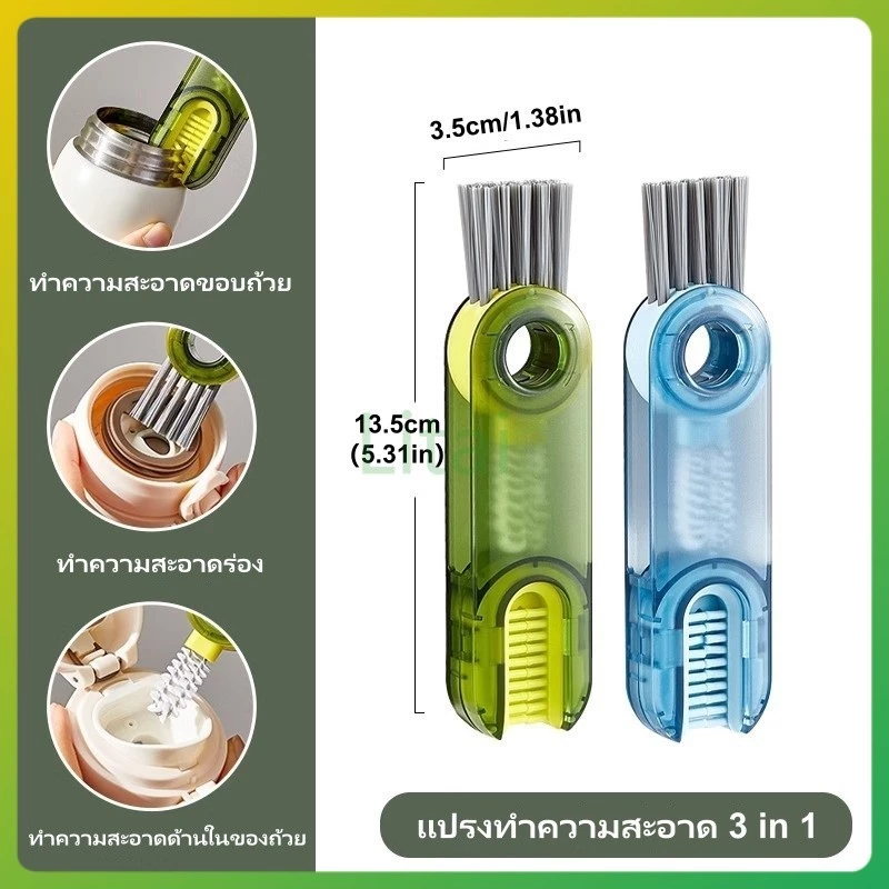 Litai แปรงถ้วยอเนกประสงค์ แปรงทำความสะอาด 3 in 1 แปรงล้าง ทำความสะอาดง่าย หมุน360องศา