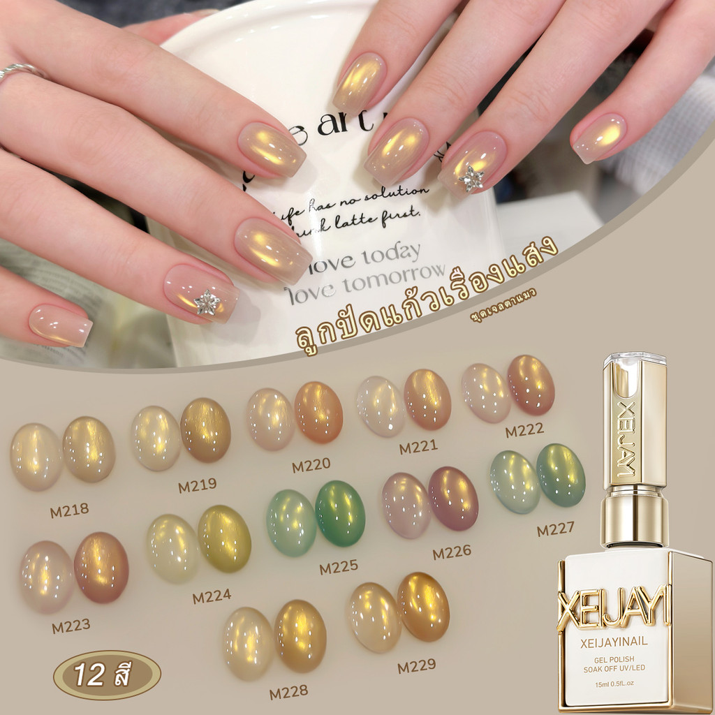 XEIJAYI 15ml - Nude pink and gold cat-eye gel nail polish,, ดทนนาน เงางาม เหมาะสำหรับงาน DIY