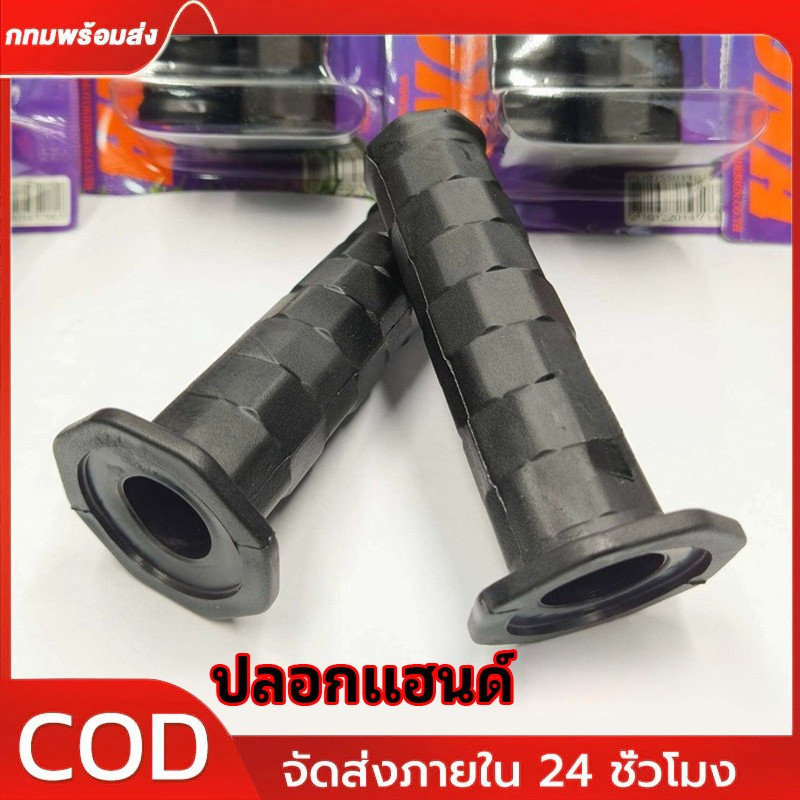 2 ชิ้น ปลอกมือ ลายตาราง ปลายเปิด ปลอกมือยาง สีดำ ปลอกแฮนด์ ปลอกแฮนรถมอไซ ปลอกมือ สามารถใส่ได้กับรถมอเตอร์ไซค์ทุกรุ่น
