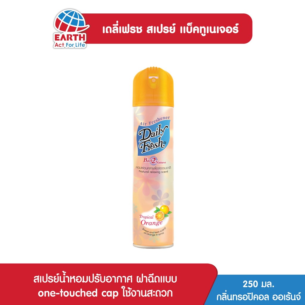 เดลี่เฟรช สเปรย์ แบ็ค 2 เนเจอร์ 250 มล. กลิ่นทรอปิคอล ออเร้นจ์