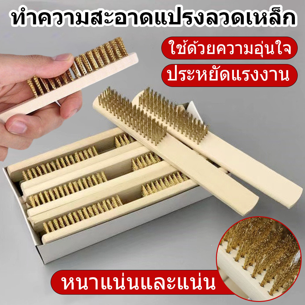 แปรงลวดทองเหลือง （12pc）แปรงทองเหลือง แปรงทองเหลืองด้ามไม้ แปรงขัดพื้นทองเหลือง แปรงขัดอเนกประสงค์