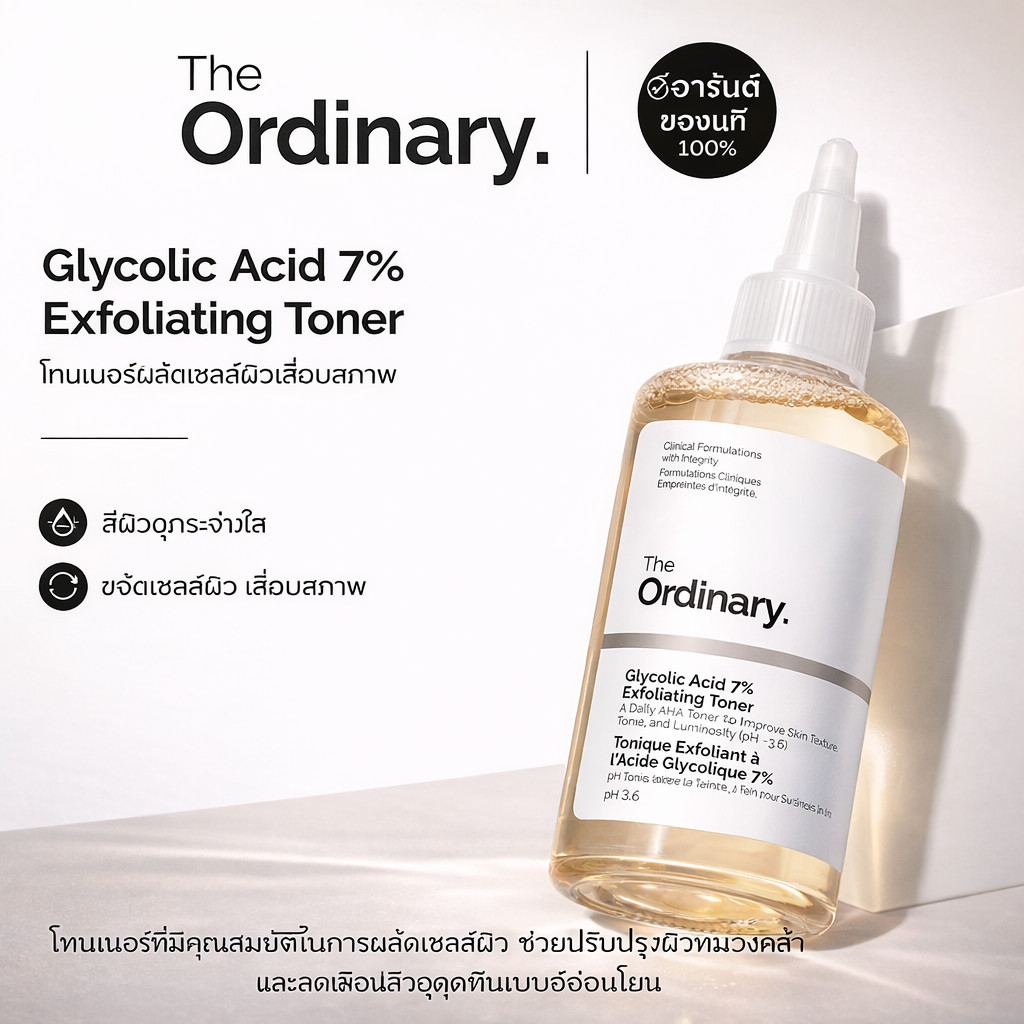 The Ordinary Glycolic Acid Toner 240ml&100ml โทนเนอร์ผลัดเซลล์ผิว ลดรอยสิว ผิวเรียบเนียน กระจ่างใส