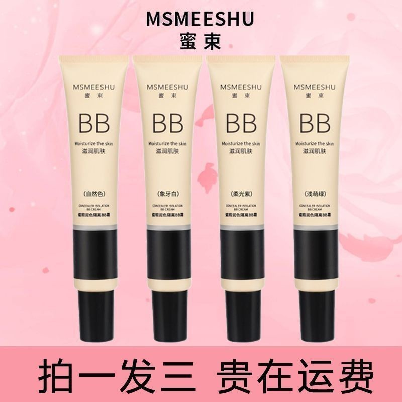 Honey Bundle BB Cream Isolating BB Cream คอนซีลเลอร์  BB 保湿水感清透自然堂油粉底三液 260326คิวคิว