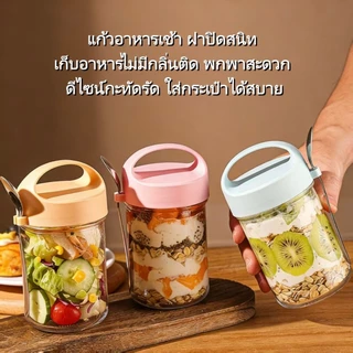 แก้วอาหารเช้า ถ้วยข้าวโอ๊ต 430ml ฝาปิดแน่น พร้อมช้อนในตัว ไร้กลิ่น พกพาสะดวก ดีไซน์กะทัดรัด ใส่กระเป๋าได้สบาย