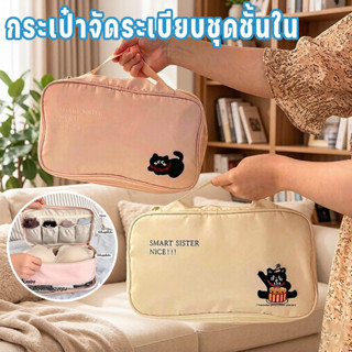 กระเป๋าจัดระเบียบชุดชั้นใน แบบพกพา กันน้ำ พับเก็บเล็กใส่กระเ…