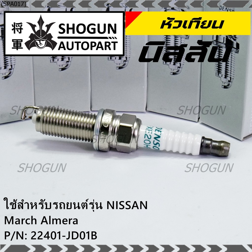 (ราคา/1หัว) หัวเทียนใหม่แท้ Nissan irridium ปลายเข็ม March,Almera,Tiida,Sylphy,Note,Juke,Teana J32 2