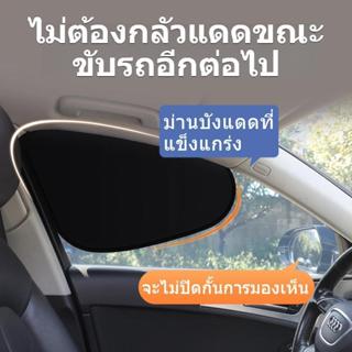 AA01HOME สติ๊กเฏอร์ม่านบังแดดรถยนต์ กาวไฟฟ้าสถิต ไม่ปิดกั้นก…