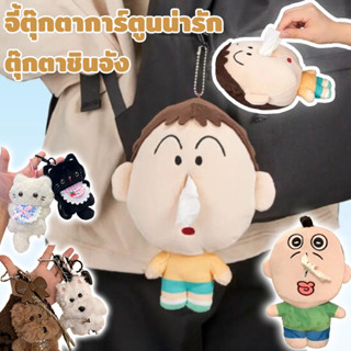 พร้อมส่ง ตุ๊กตาชินจัง พวงกุญแจ 20CM จี้กระเป๋า จี้ตุ๊กตาการ์…