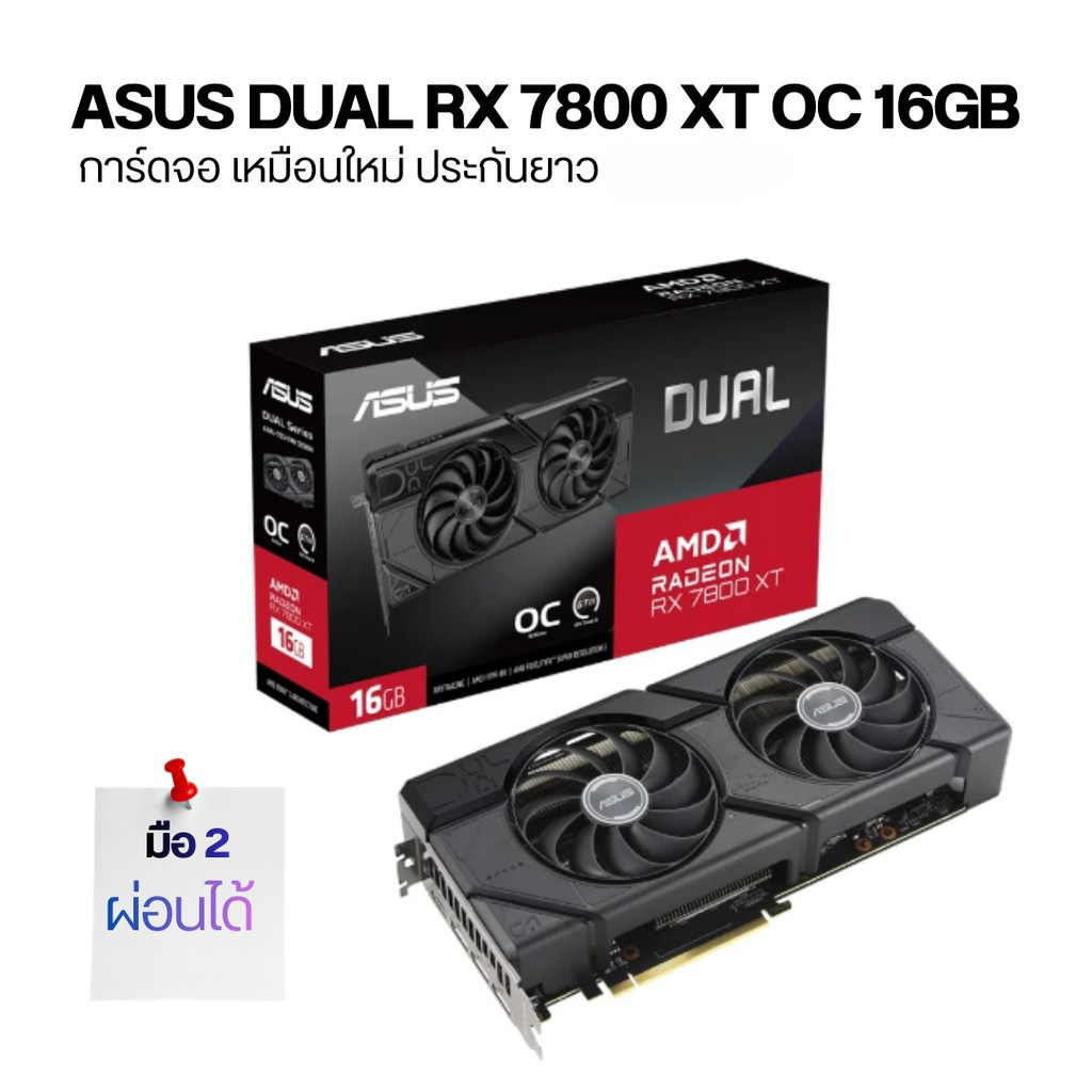 ราคาพิเศษ!!  VGA | การ์ดจอ | GPU |  ASUS DUAL RX 7800 XT OC 16GB   มือ 2 เหมือนใหม่ ประกันยาวถึง 01/