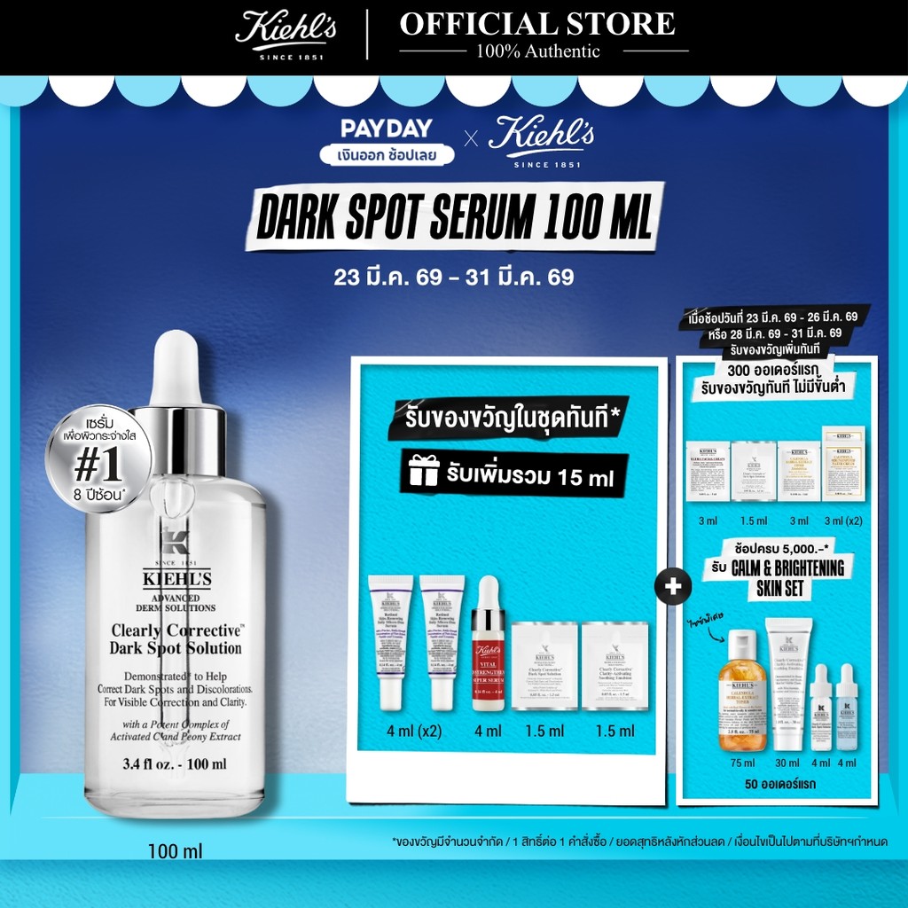 KIEHL'S CLEARLY CORRECTIVE DARK SPOT SOLUTION 100ML คีลส์ เคลียร์ลี่ คอเรคทีฟ ดาร์ก สปอต โซลูชั่น ปร