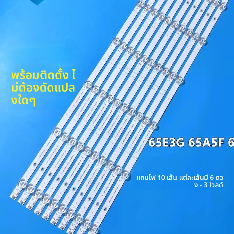 หลอด LED Backlight Hisense แท้ สำหรับ 65E5G 65A5F 65A57F CRH-BK65Y1U413030T1006071-REV