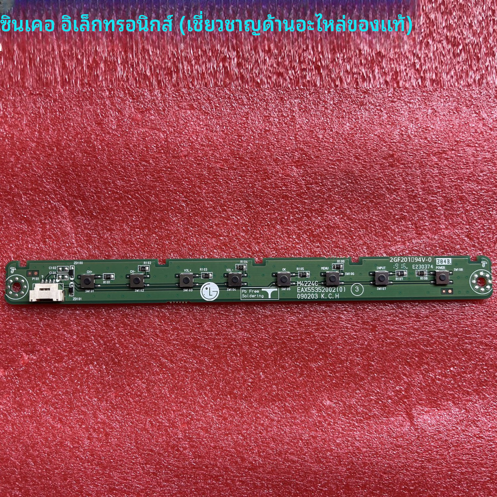 ใหม่เอี่ยม LG 49SL5B 43SL5B แผงปุ่มควบคุมทีวี LCD EAX55352002