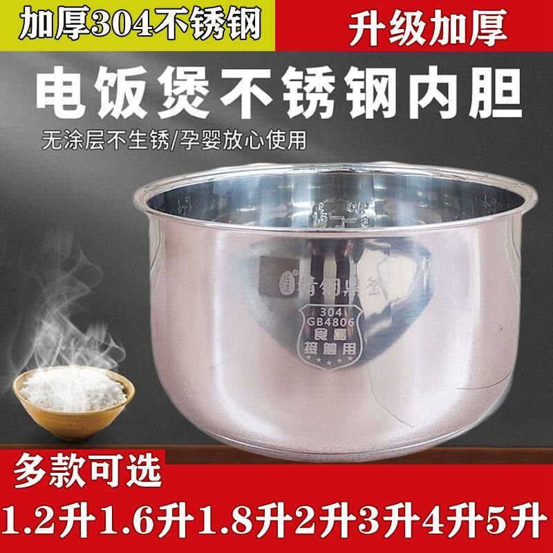 1.2L 1.6L 2L 3L 4L 5L หม้อหุงข้าวสแตนเลส 304 ประเภท Universal ประเภทไม่เคลือบ Liner