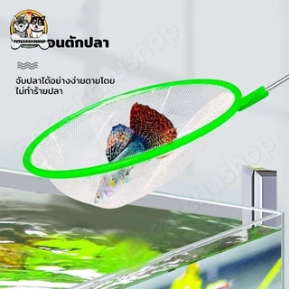 สวิงตักปลา กระชอนตักปลา เข้าซอกตู้ได้เป็นอย่างดี ตาข่ายเหนียว ใช้ได้ยาวนาน (คละสี)