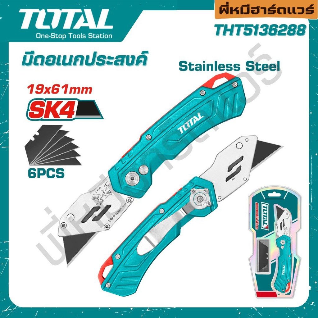 มีดอเนกประสงค์พับได้ รุ่น THT5136288 พร้อมใบมีด 6 ใบ มีดพก รุ่นงานหนัก [ อรุณฮาร์ดแวร์ ] TOTAL