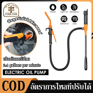COD ปั๊มดูดน้ำมัน Fuel Pump Portable ปั๊มดูดน้ำมันไฟฟ้ารถยนต…
