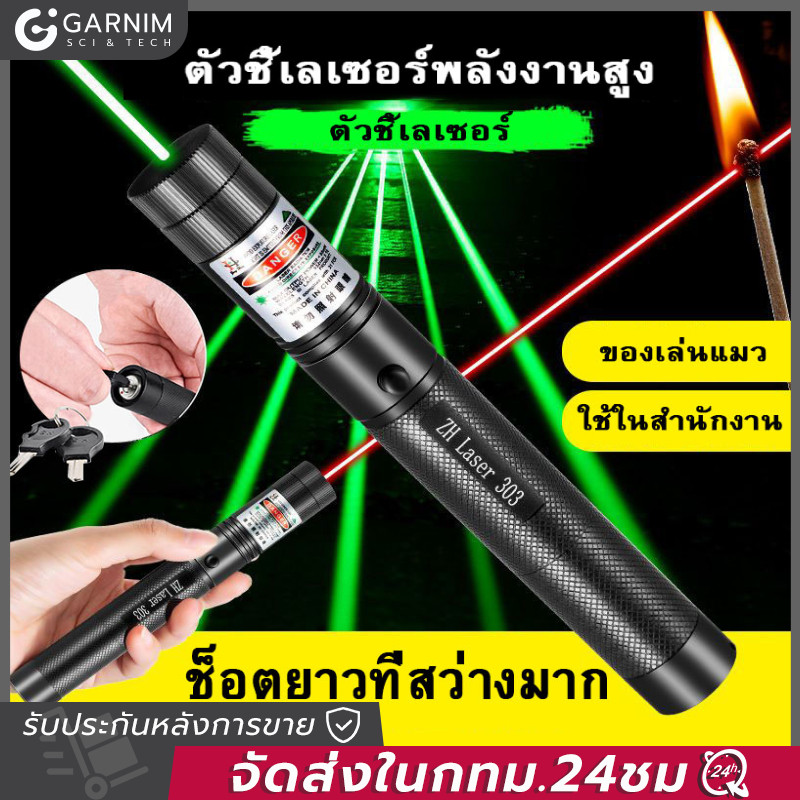 KAMAI GARNIM เลเซอร์แรงสูงแสงเขียว Laser303+ถ่านชาร์จ 2500mAh+เครื่องชาร์จ