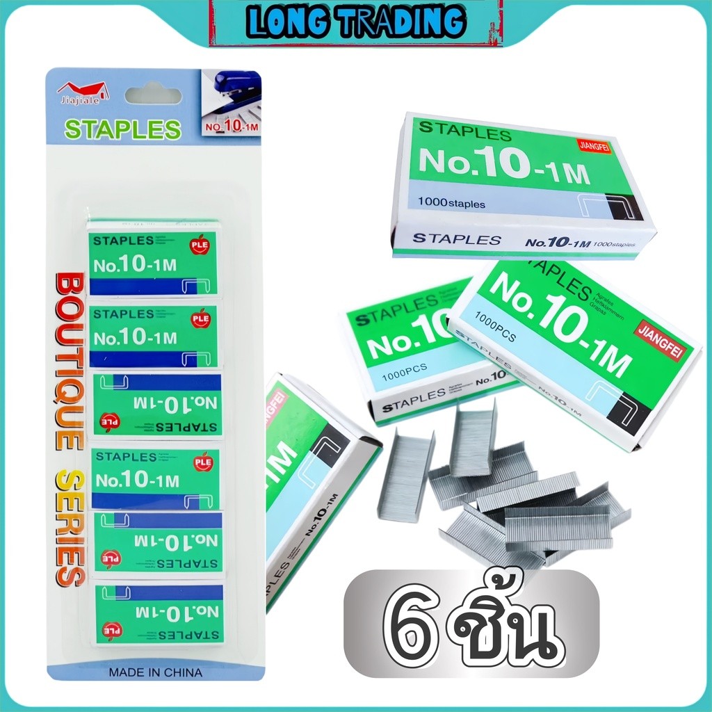 ลูกแม็กลวดเย็บกระดาษL-2169  MAX No.10-1M เหมาะสำหรับใช้เย็บเอกสาร 1แพ็คมี6กล่อง