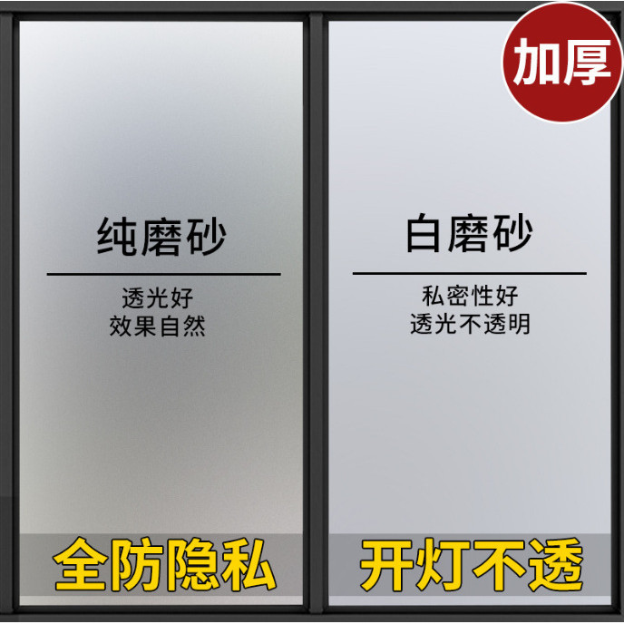 自粘磨砂玻璃贴纸办公室窗户防隐私免胶玻璃贴透光不透明玻璃贴膜Self-Adhesive Frosted Glass Sticker Office Window Anti lyzXdNO6T60330