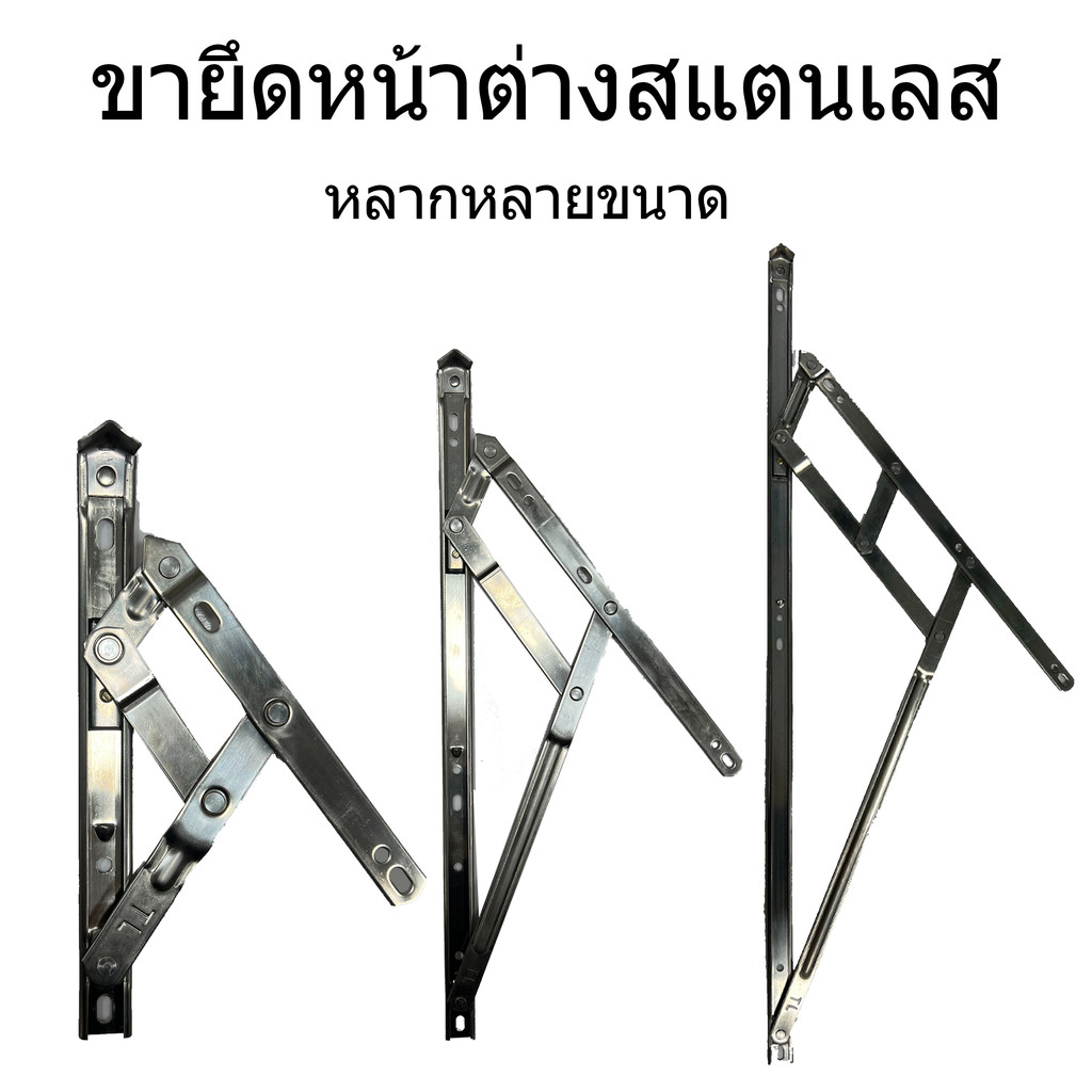 บานพับสไลด์หน้าต่างสแตนเลส 304 ขายึดหน้าต่าง ขารองกันลม (1ชิ้น) ตัวค้ำหน้าต่างสแตนเลส มีหลายขนาด ทนทาน ไม่เป็นสนิม