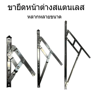 บานพับสไลด์หน้าต่างสแตนเลส 304 ขายึดหน้าต่าง ขารองกันลม (1ชิ้น) ตัวค้ำหน้าต่างสแตนเลส มีหลายขนาด ทนทาน ไม่เป็นสนิม
