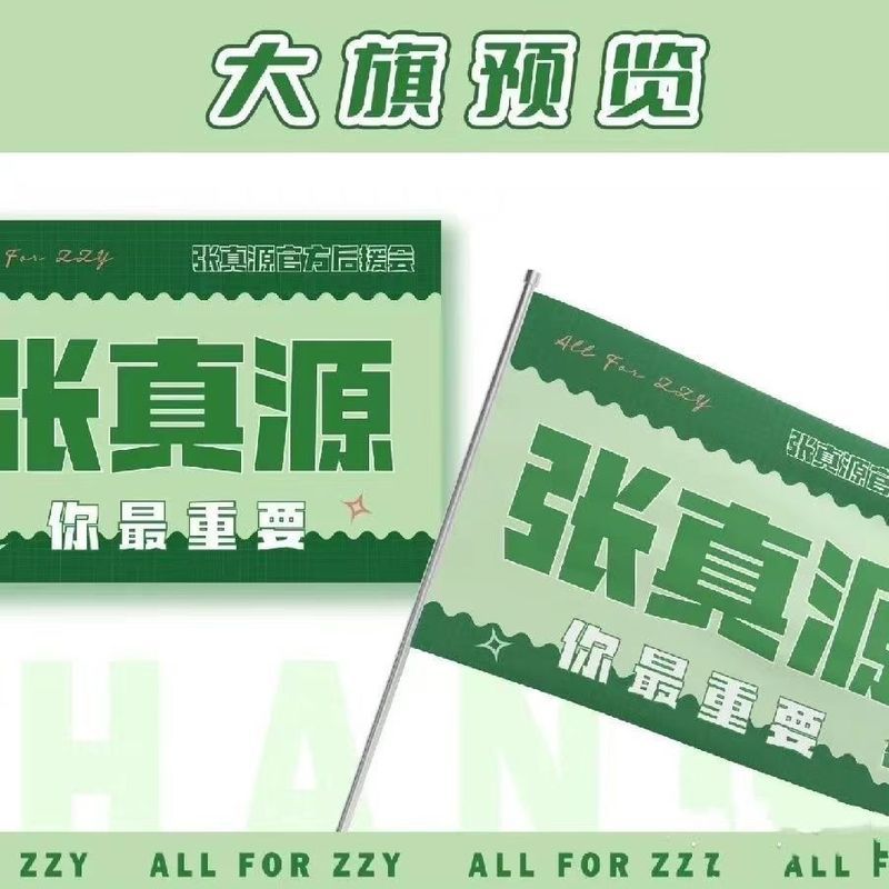 Zhang Yuan Support Club สินค้าสนับสนุนธงที่กําหนดเองเสาธงขนาดใหญ่ Times Youth League Zhang Yuan No. 