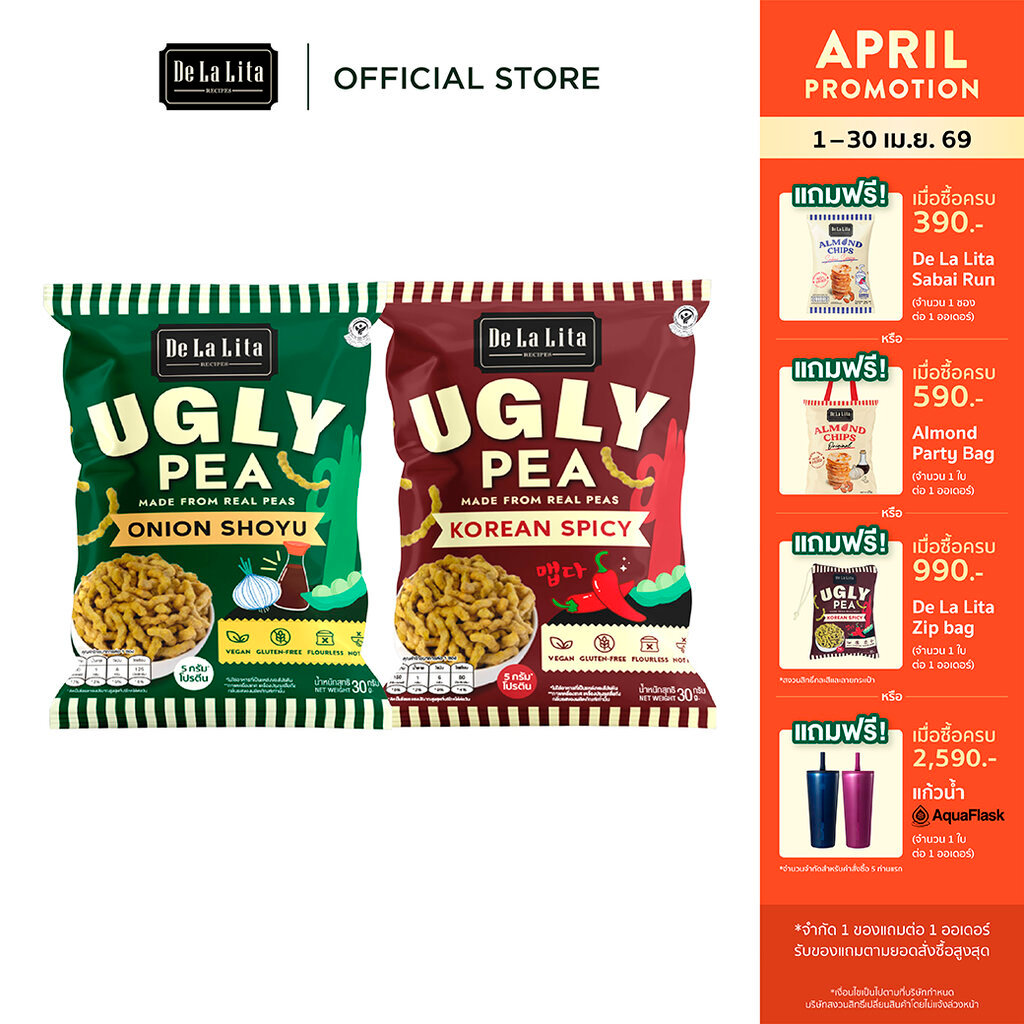 [1 ซอง] UGLY PEA 30 กรัม อร่อย แคลต่ำ ไม่ทอด ทำจากถั่วลันเตา De La Lita เดอลาลิต้า อักลี่พี ขนมคลีน