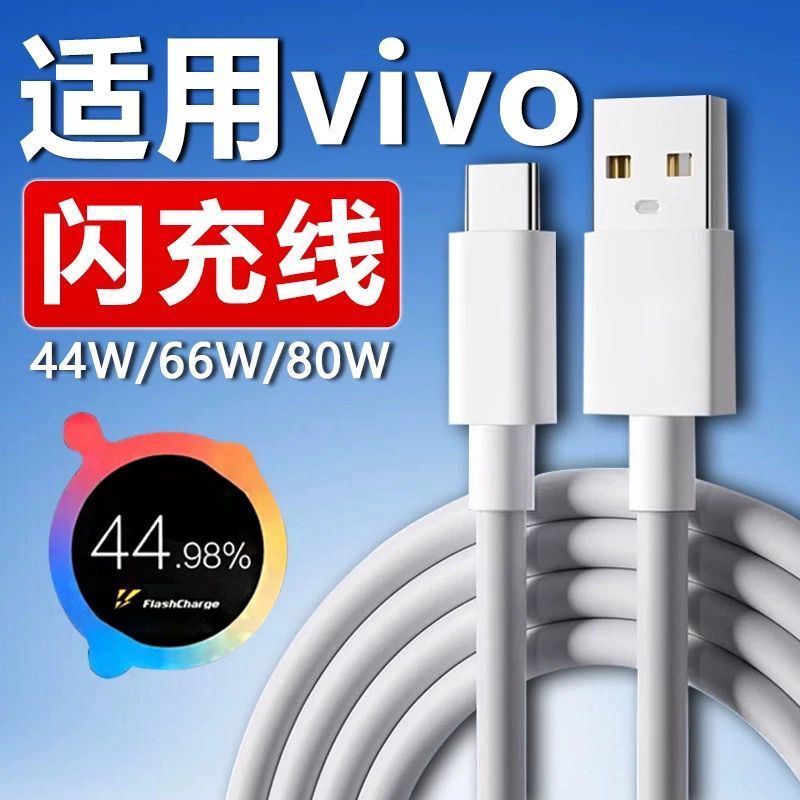 เหมาะสําหรับ vivo Dual Engine 44w80w Flash Charge Y37/Y36/x80/S12/S10 สายชาร์จ typec สายเคเบิลข้อมูล