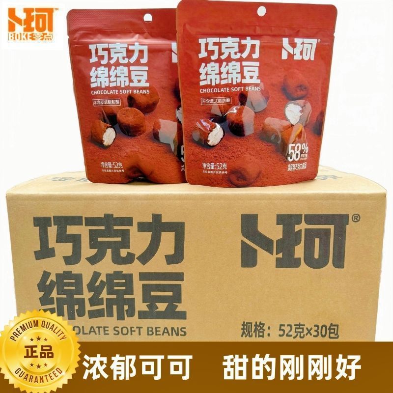 Buke Zero Dessert Chocolate Cotton Bean Filled Chocolate Marshmallow Gummy Casual Wedding Candy Snac
