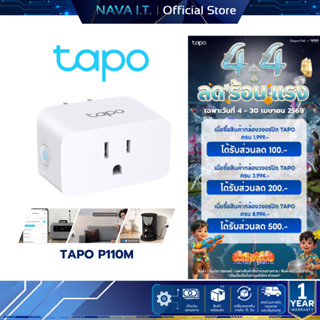 TAPO P110M Mini Smart Wi-Fi Plug, Energy Monitoring สั่งเปิด…