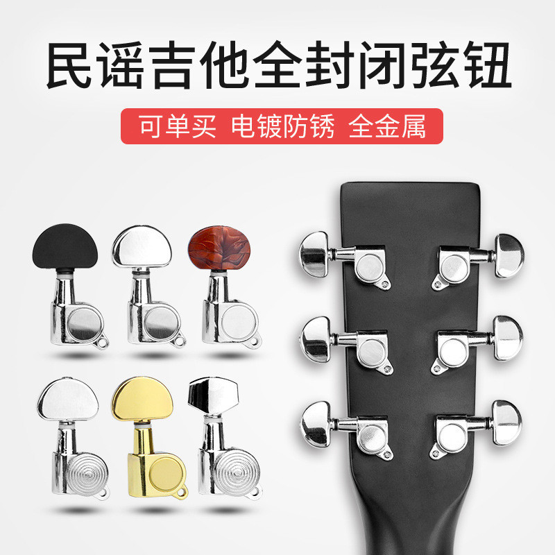 มาใหม่ทุกวัน/ลูกบิดกีต้าร์โปร่งกีต้าร์โปร่ง Enclosed Tuner Tuning String Reel Semi-Enclosed ปรับลูกบ