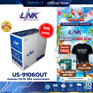 LINK US-9106OUT สายภายนอก 305m.OUTDOOR CAT6 UTP CABLE (305M/…