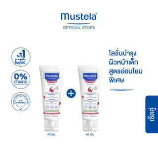 Mustela Baby Soothing Moisturizing Face Cream 40ml X2