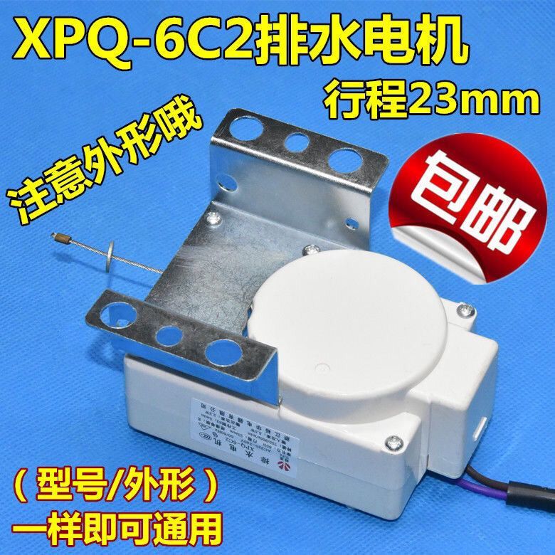 คันดึงท่อน้ำทิ้งเครื่องซักผ้า TCL/ไวร์ลพูล/LG/ซัมซุง XPQ-6C2 ระยะเคลื่อน 23 มม.