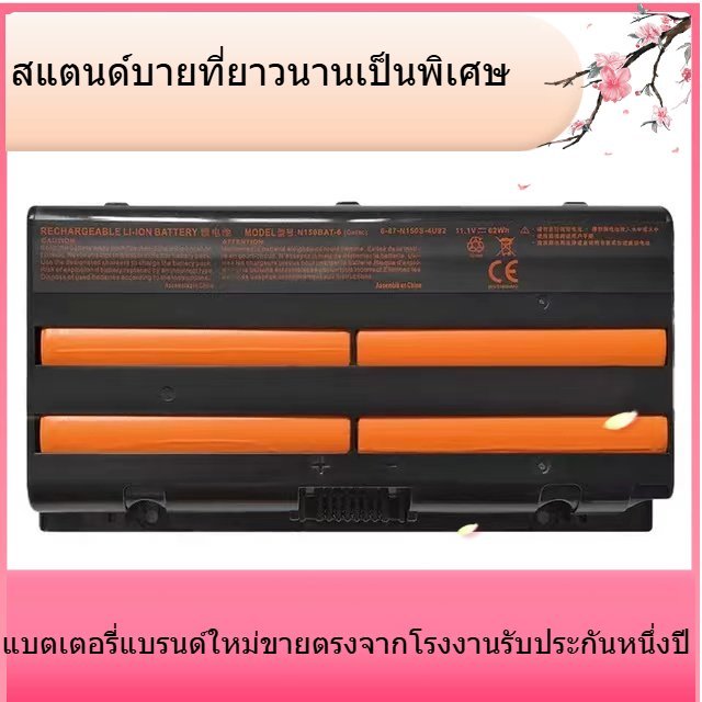 แบรนด์ใหม่ Shenzhou Ares N150BAT-6 Z6-SL7D1 SL7R3 Z7M-SL7D2 แบตเตอรี่แล็ปท็อป